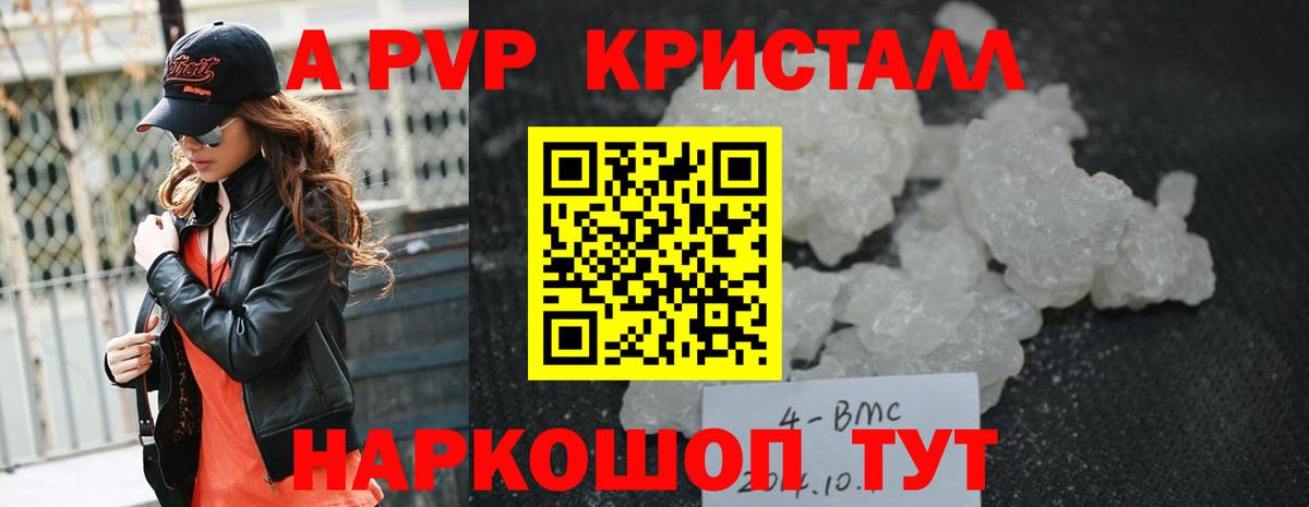 A PVP кристаллы  APVP мука  Alpha PVP крисы CK  Вход с VPN  Солнечногорск 