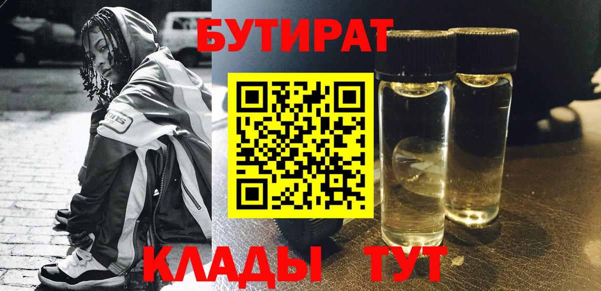Бутират бутик Солнечногорск
