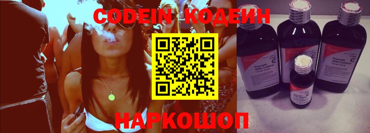 Кодеин Purple Drank  Кодеин Purple Drank  Солнечногорск  как найти закладки  Вход с VPN 