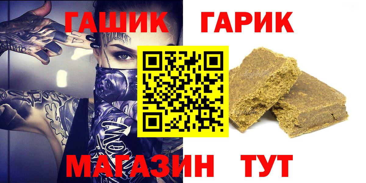 ГАШ гашик Солнечногорск