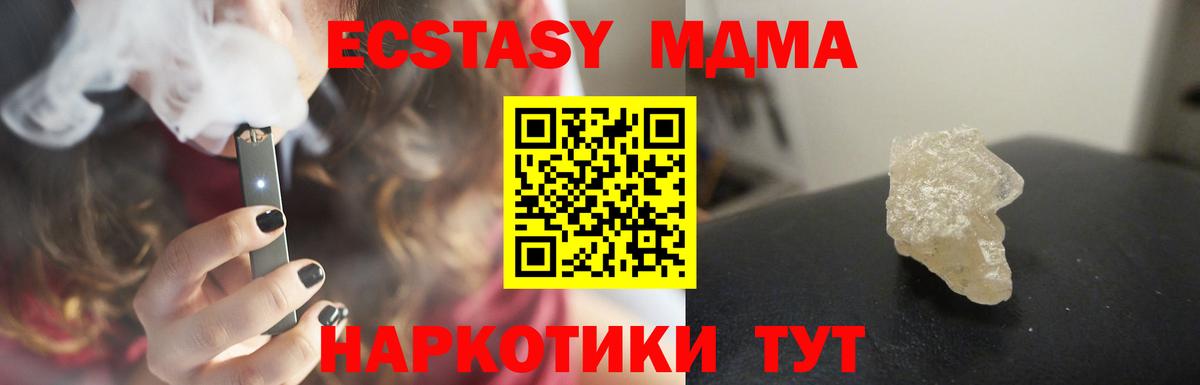 Солнечногорск  MDMA crystal  Вход с VPN  МДМА Molly 